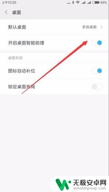 红米手机智能助手怎么设置 小米手机最左负一屏桌面智能助理开启方法说明