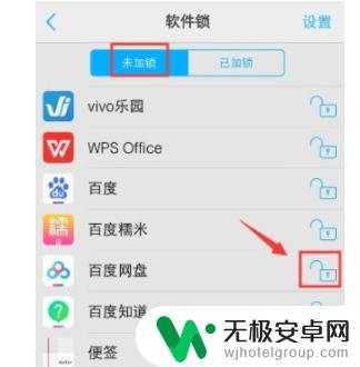 vivo手机怎么把app解锁 vivo手机应用锁怎么用？