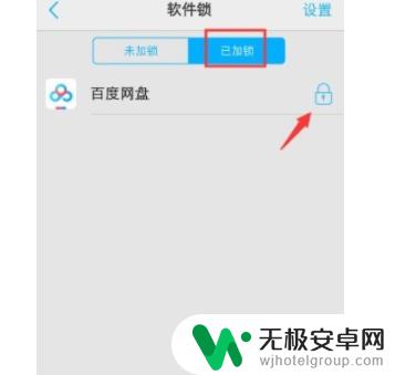 vivo手机怎么把app解锁 vivo手机应用锁怎么用？