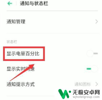 oppo手机电量百分比显示设置教程 oppo手机电量显示在状态栏中怎么设置