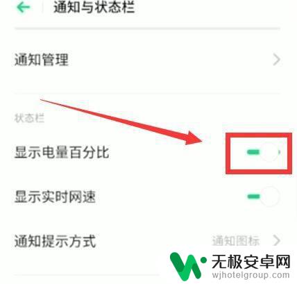 oppo手机电量百分比显示设置教程 oppo手机电量显示在状态栏中怎么设置