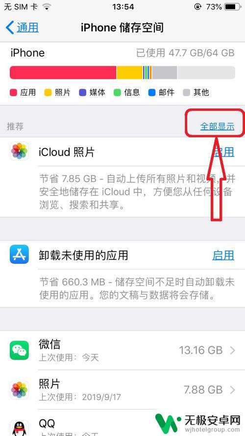 如何清理iphone手机的内存 苹果手机清理垃圾步骤详解