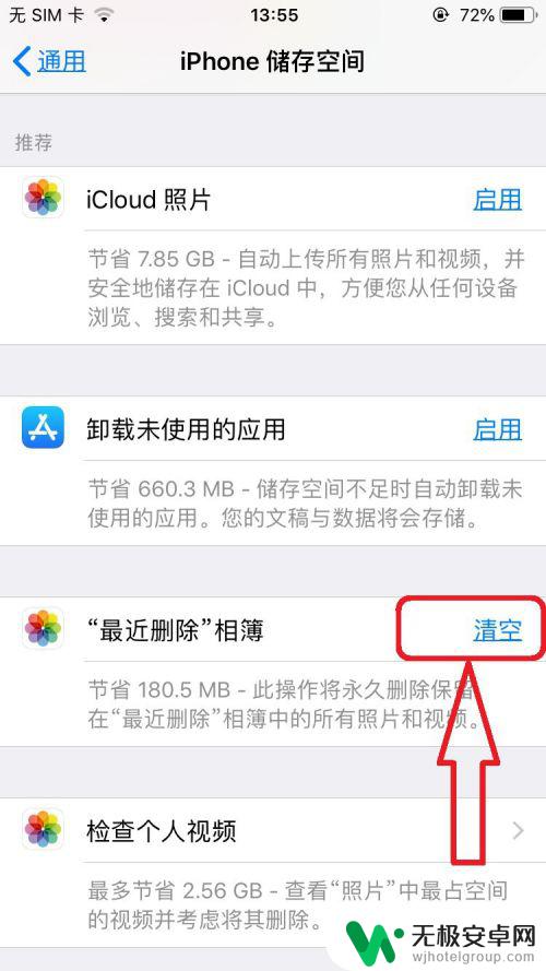 如何清理iphone手机的内存 苹果手机清理垃圾步骤详解