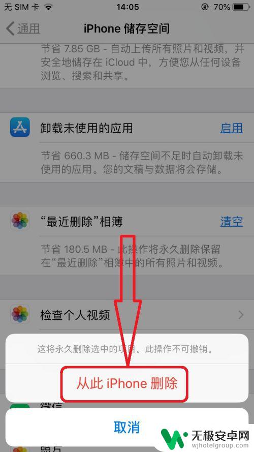 如何清理iphone手机的内存 苹果手机清理垃圾步骤详解