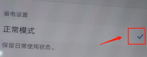 vivo手机怎么解除省电模式 VIVO手机如何关闭智能省电模式？