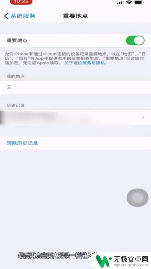 苹果手机怎么看去过哪里的记录 苹果手机如何查看历史位置记录