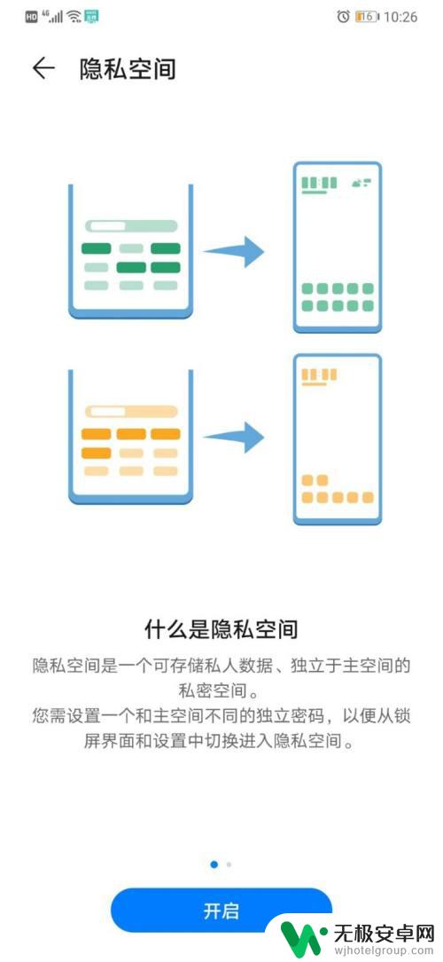 手机怎样有两个空间 华为手机如何打开双重空间？