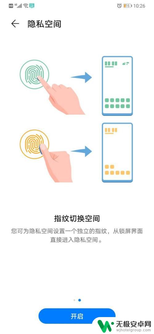 手机怎样有两个空间 华为手机如何打开双重空间？