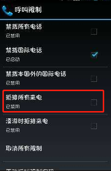 手机能打出去不能打进来是怎么回事 电话外呼正常但无法接听