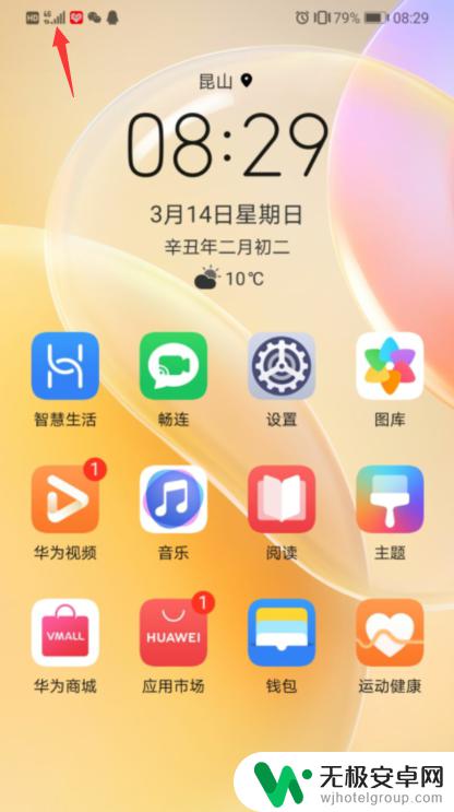 华为手机怎么把5g改成4g 如何将手机网络从5G变为4G