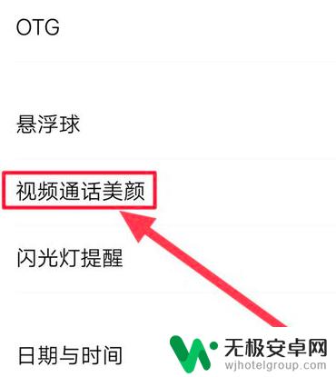 华为手机微信视频没有美颜怎么设置 华为手机微信视频美颜调节方法