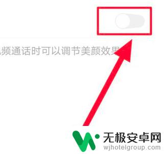 华为手机微信视频没有美颜怎么设置 华为手机微信视频美颜调节方法