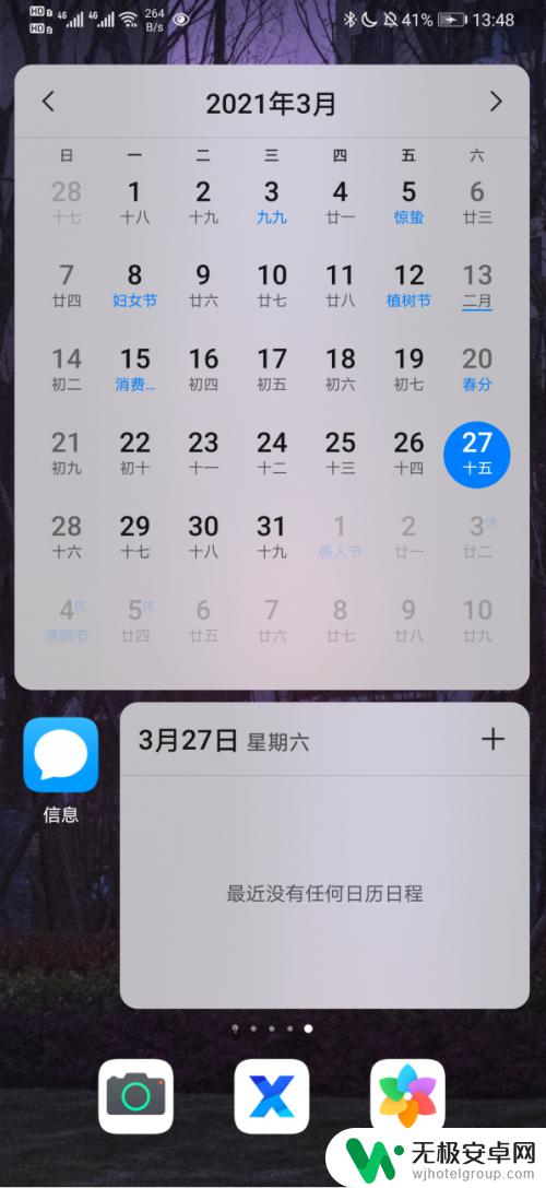 手机屏幕怎么显示双日历 华为手机如何设置双日历显示在桌面