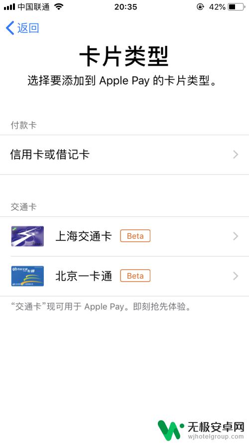 苹果手机怎么设置nfc公交卡 苹果iPhone手机公交卡NFC支付功能怎么开启？