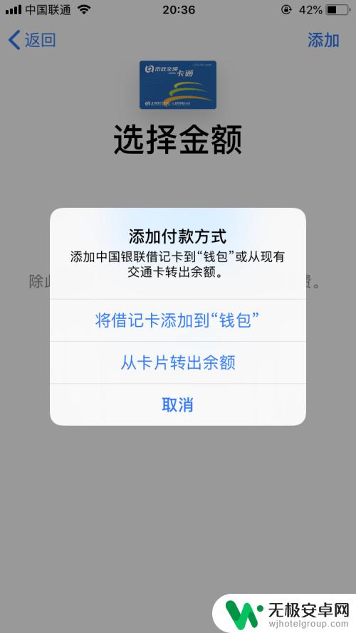 苹果手机怎么设置nfc公交卡 苹果iPhone手机公交卡NFC支付功能怎么开启？