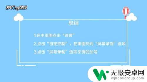 苹果7手机如何设置录屏功能 苹果7屏幕录制教程