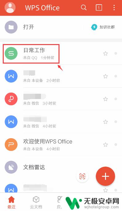 wps手机上怎么把表格复制到文档里 手机WPS Office表格如何复制单元格并粘贴到其他表格？