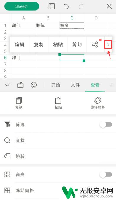 wps手机上怎么把表格复制到文档里 手机WPS Office表格如何复制单元格并粘贴到其他表格？