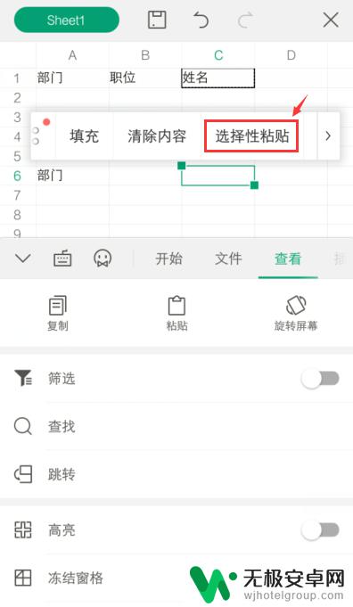 wps手机上怎么把表格复制到文档里 手机WPS Office表格如何复制单元格并粘贴到其他表格？