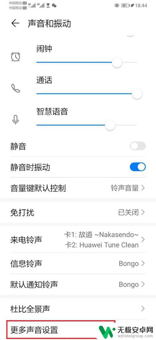 华为手机在哪里设置声音 华为手机如何关闭按键声音