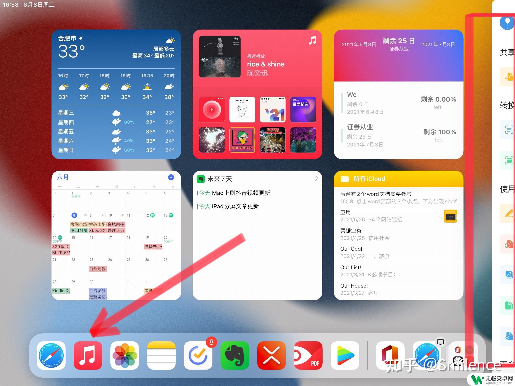 ipad玩原神怎么分屏 iPad分屏操作步骤详解（适用于iPadOS15及以上版本）