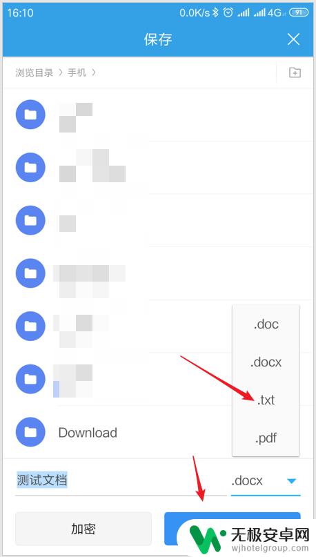 手机怎么把文档变成文件 手机如何将Word文件转换为txt文件