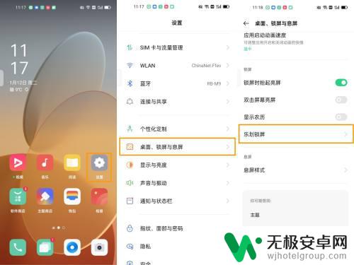oppo手机锁屏杂志怎么去掉 OPPO手机乐划锁屏如何设置锁屏时间？