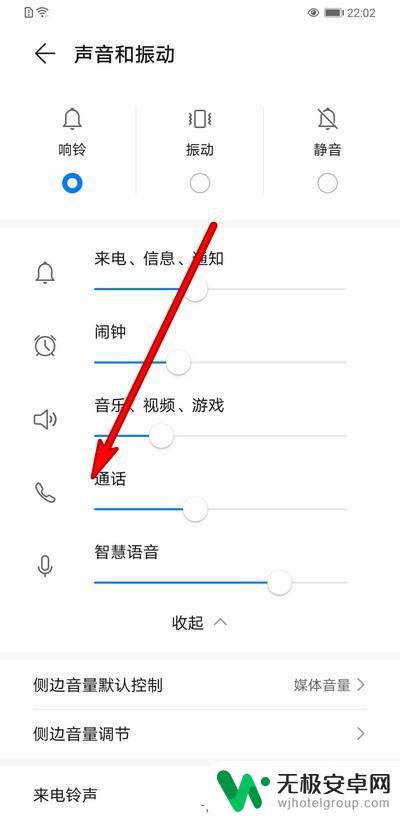 华为手机的通话音量设置在哪里 华为手机通话音量怎么调节？