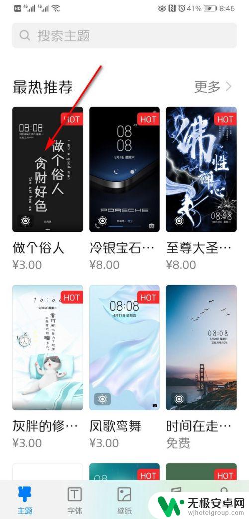 怎么换手机的主题桌面 如何在Android手机上更改桌面主题？