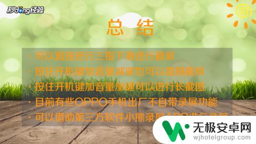oppo手机如何截图录屏 OPPO手机截屏和录屏的方法和步骤是什么?