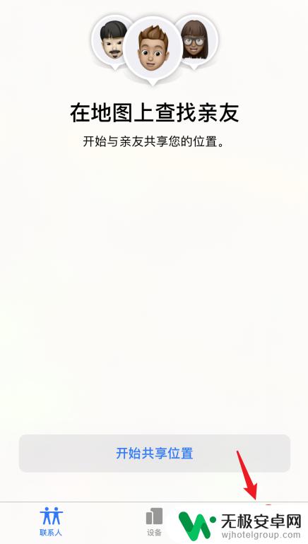 苹果手机遗失怎么查找对方手机位置 朋友手机定位软件哪个好用