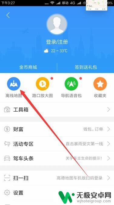 手机下载的离线地图去哪里找 高德导航离线地图如何下载