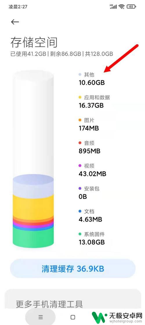 手机存储其他是什么怎么清理 小米手机存储空间其他文件删除方法