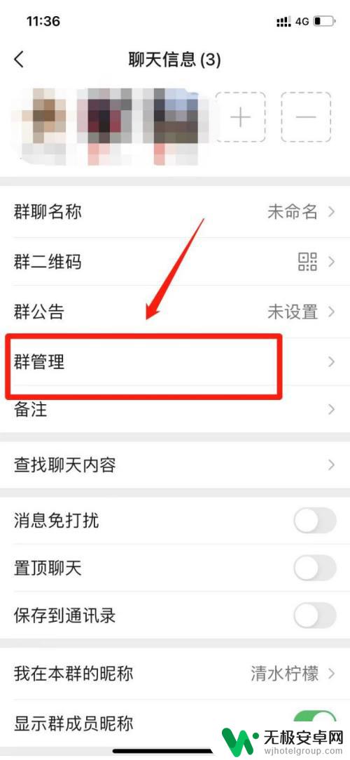 苹果手机如何解散微信群聊? 苹果手机微信群聊解散方法