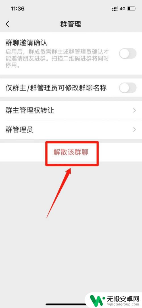 苹果手机如何解散微信群聊? 苹果手机微信群聊解散方法
