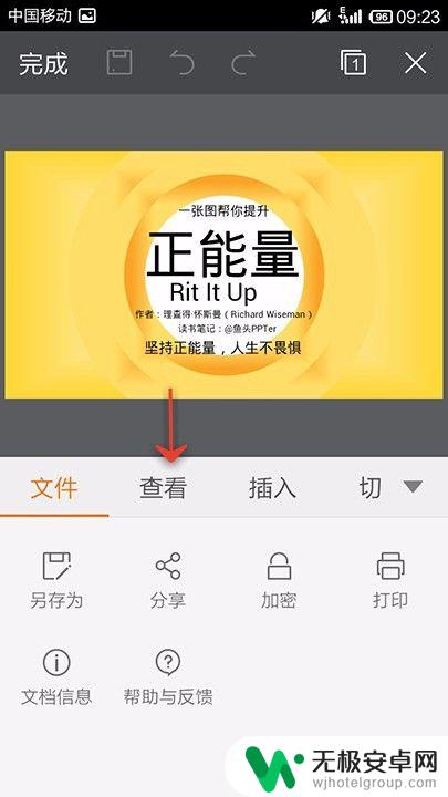 手机wps怎么复制幻灯片 手机WPS Office如何使用复制和粘贴功能制作PPT