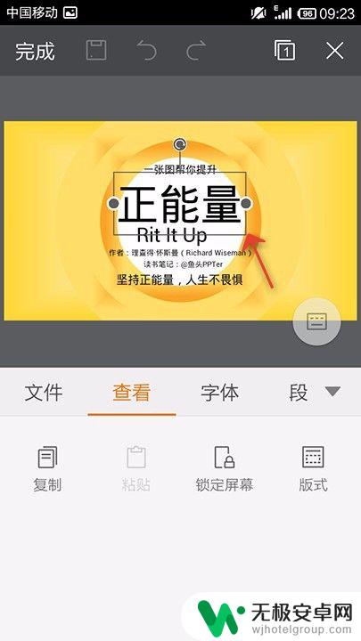 手机wps怎么复制幻灯片 手机WPS Office如何使用复制和粘贴功能制作PPT