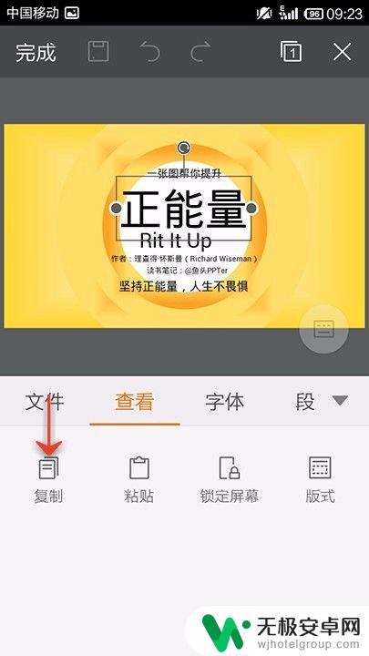 手机wps怎么复制幻灯片 手机WPS Office如何使用复制和粘贴功能制作PPT