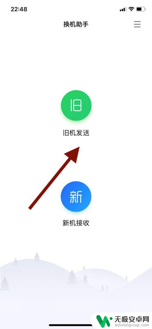 换新手机旧手机软件怎么搬家 如何将老手机中的常用应用程序迁移至新手机？