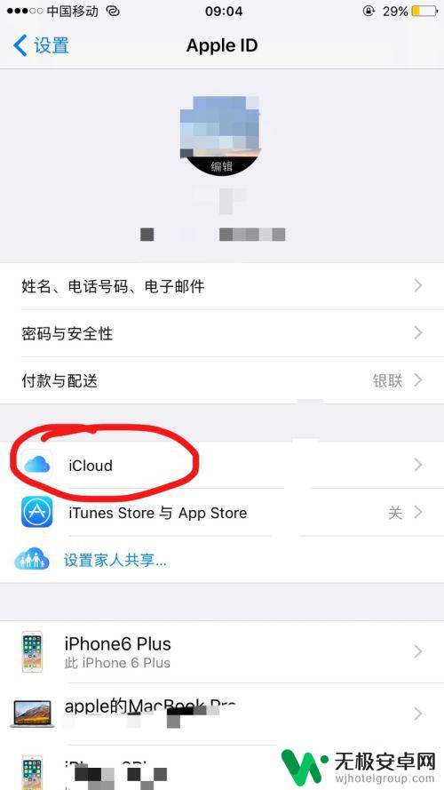 怎么关闭苹果手机的icloud 如何关闭iPhone中的iCloud账户