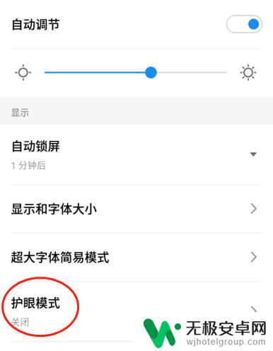 手机怎么打开护眼模式 手机的护眼模式怎么开启