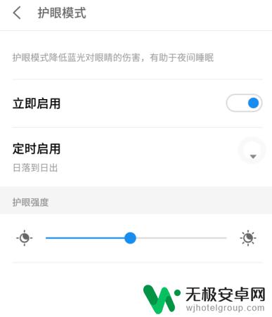 手机怎么打开护眼模式 手机的护眼模式怎么开启