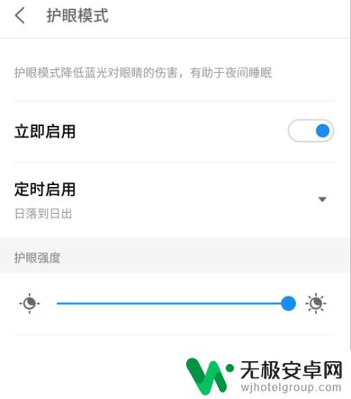 手机怎么打开护眼模式 手机的护眼模式怎么开启