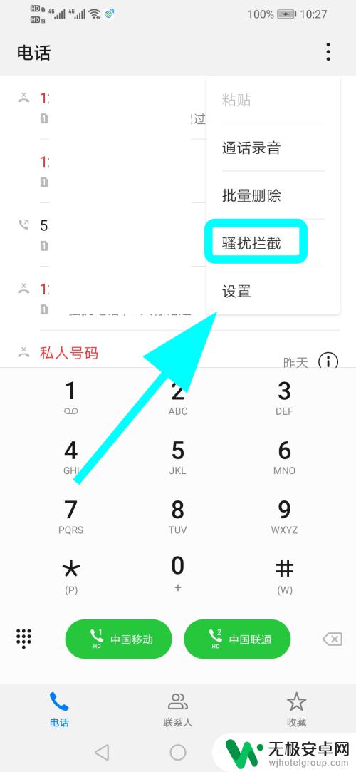 华为手机骚扰拦截怎么设置为不提示 华为手机关闭骚扰拦截通知方法