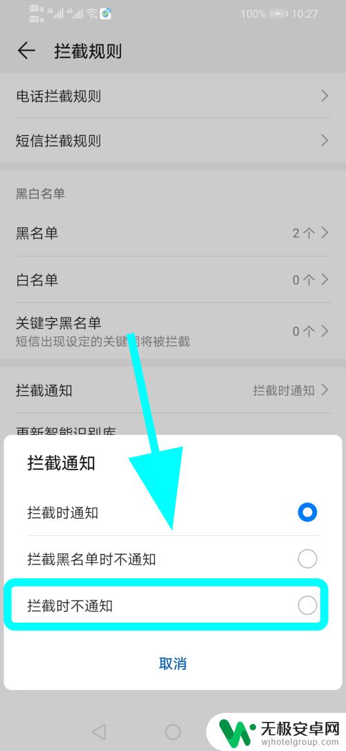 华为手机骚扰拦截怎么设置为不提示 华为手机关闭骚扰拦截通知方法