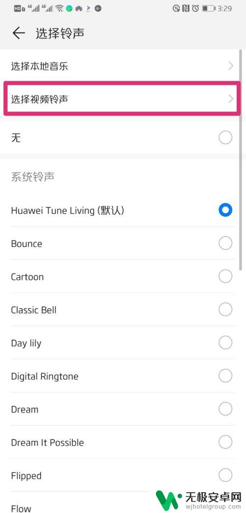 华为手机电话视频怎么设置 华为手机来电秀怎么设置视频铃声