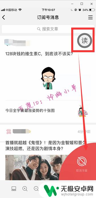 苹果手机微信如何关闭悬浮窗 苹果手机微信浮窗开启与关闭方法