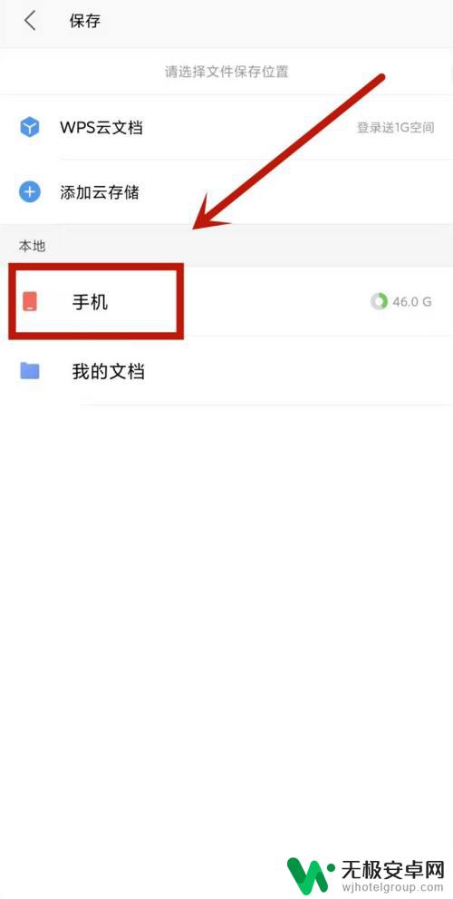 wps文件如何下载在手机里面 手机wps文件如何导出到手机本地存储