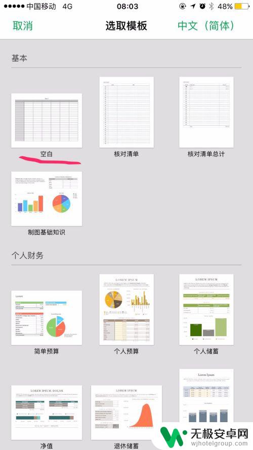 苹果填表格在手机上怎么填 苹果手机如何打开自带的Excel表格软件？