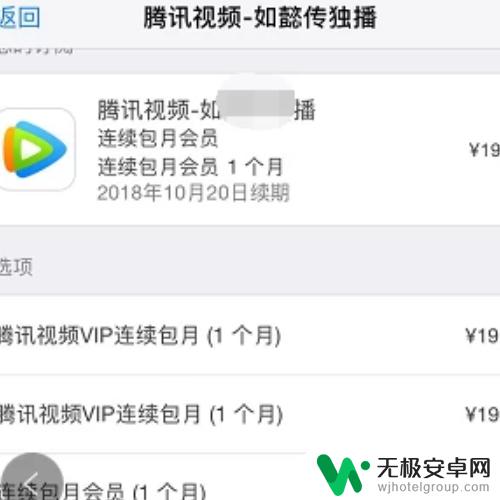 苹果手机怎么办腾讯视频会员 如何在苹果手机上取消腾讯会员